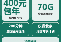 北京移动流量卡：400元包年70G全国通用流量在线办理全攻略