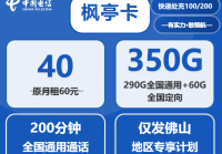 佛山电信流量卡办理攻略：枫亭卡与柠雨卡套餐详解及申请注意事项