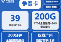 广州电信流量卡办理指南：39元200G大流量争春卡与书禾卡套餐实测对比
