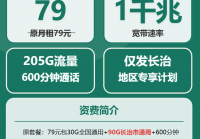 山西长治流量卡办理指南：2026年山西长治手机套餐资费详解与避坑攻略