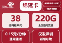 深圳联通流量卡选购指南：38元220G绵延卡与华年卡深度对比