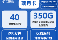 深圳电信流量卡选购指南：璃月卡与柠云卡深度对比