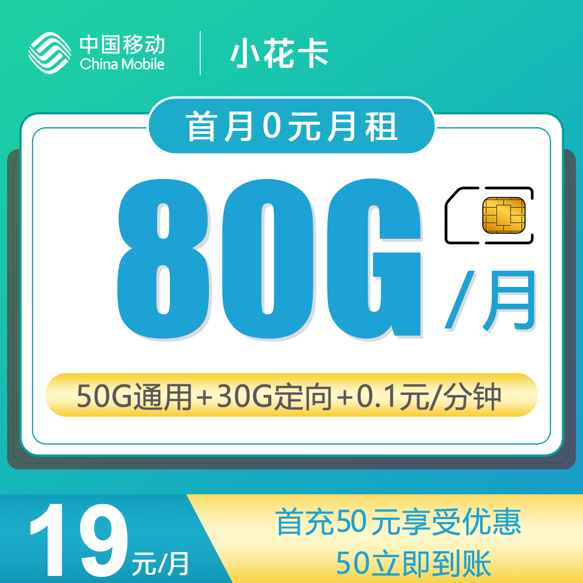 中国移动小花卡.jpg