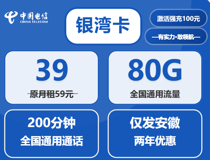 安徽电信流量卡