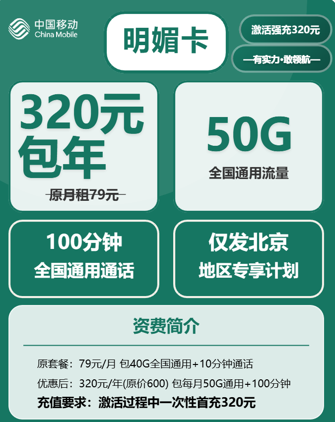 北京移动流量卡