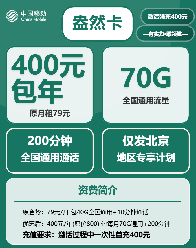 北京移动流量卡