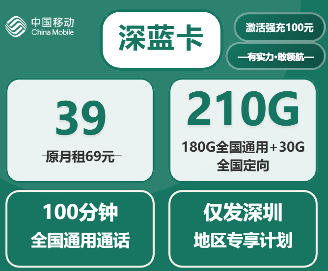 深圳移动流量卡