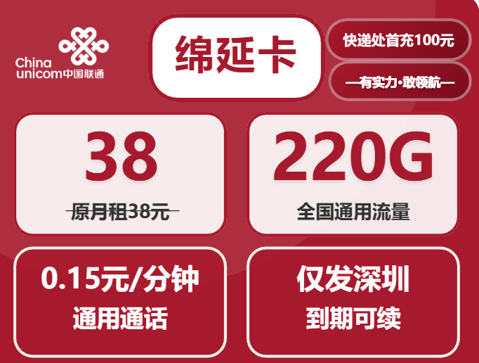 深圳联通流量卡