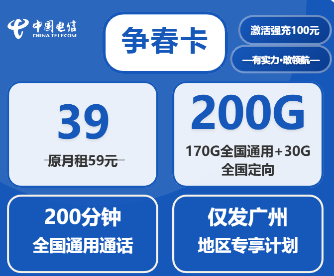 广州电信流量卡