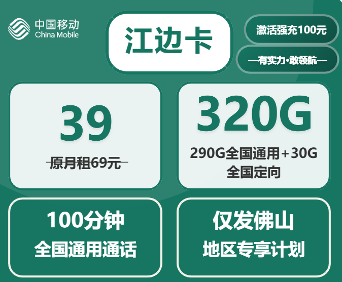 佛山移动流量卡