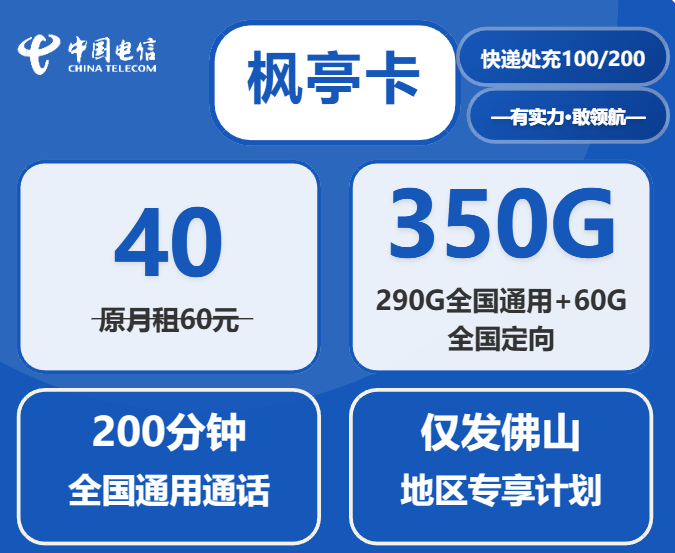 佛山电信流量卡