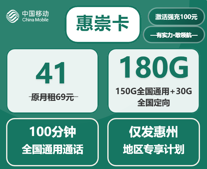 惠州移动流量卡