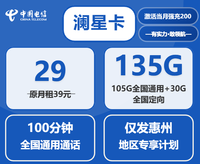 惠州电信流量卡