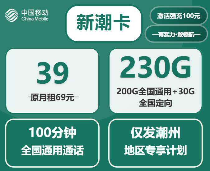 潮州移动流量卡