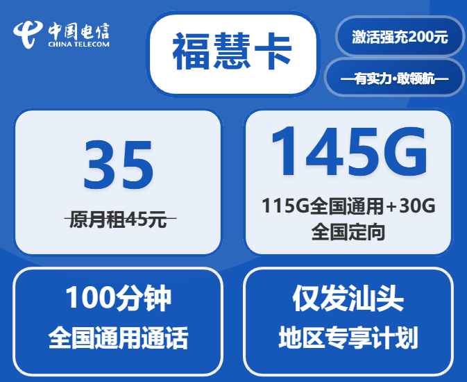 汕头电信流量卡