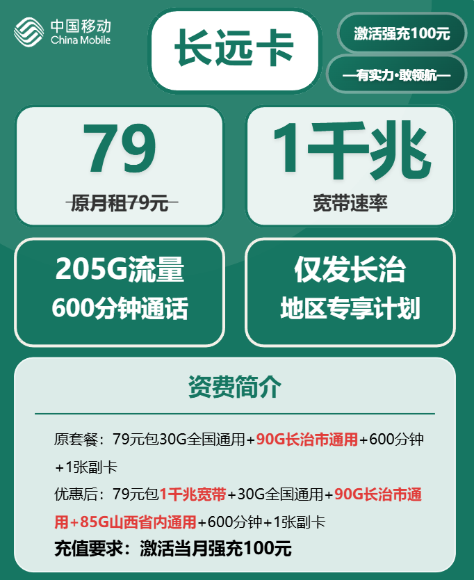 山东长治流量卡